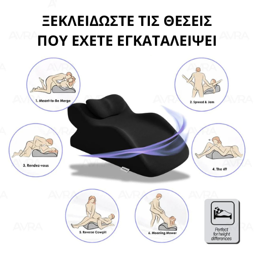 Μαξιλάρι στήριξης οικειότητας